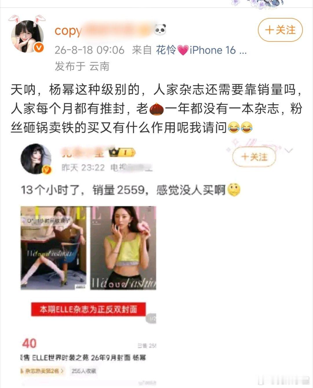 丽神不出山，这些靠丽神施舍流量的立马掉红攻击我没用啊，这次找到付款页面了吗？