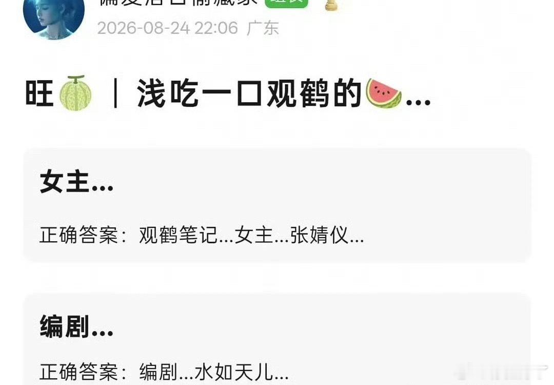 🍉《观鹤笔记》女主张婧仪 
