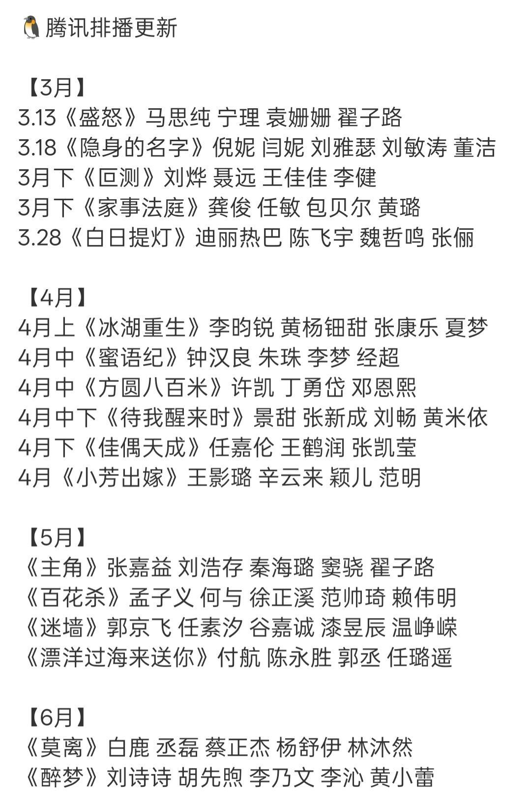 🐧排播更新🍉 