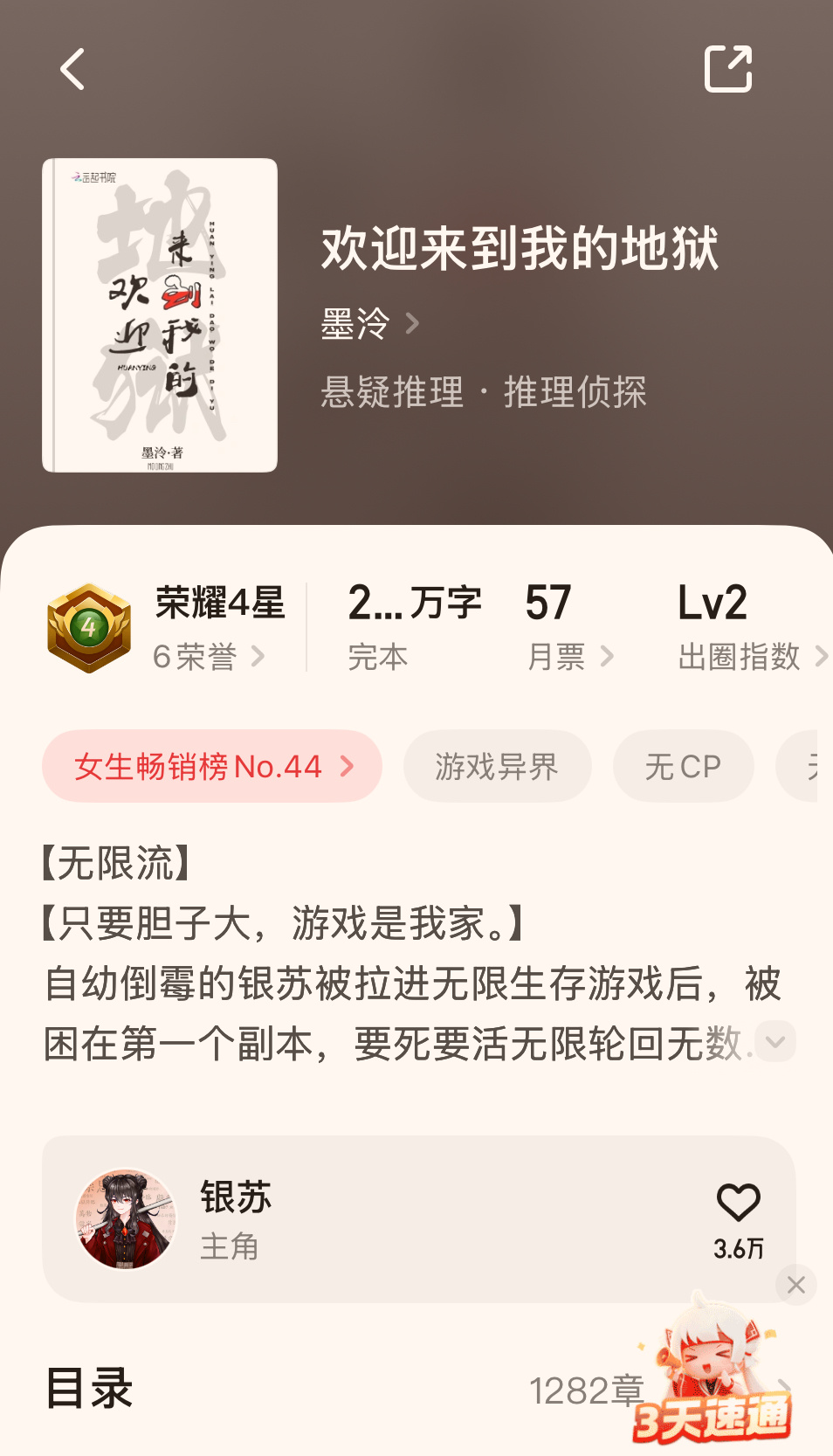 【椒椒扫文】《欢迎来到我的地狱》 by 墨泠✨无限流/异能/大女主/爽文/无cp