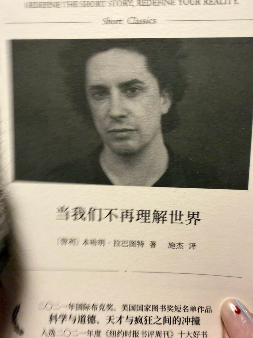 这本书贼拉牛逼，读第一页的时候就被深深震撼了，第一个故事叫《普鲁士蓝》 