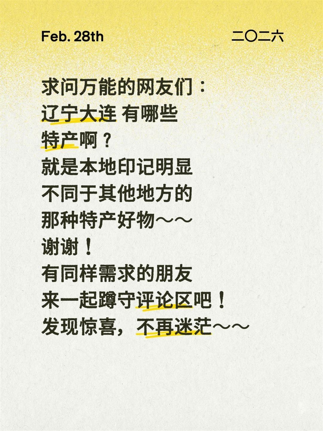 各位吃喝玩乐的老铁们，求助攻！辽宁大连到底有哪些正宗特产？
 
浪漫之都大连，三