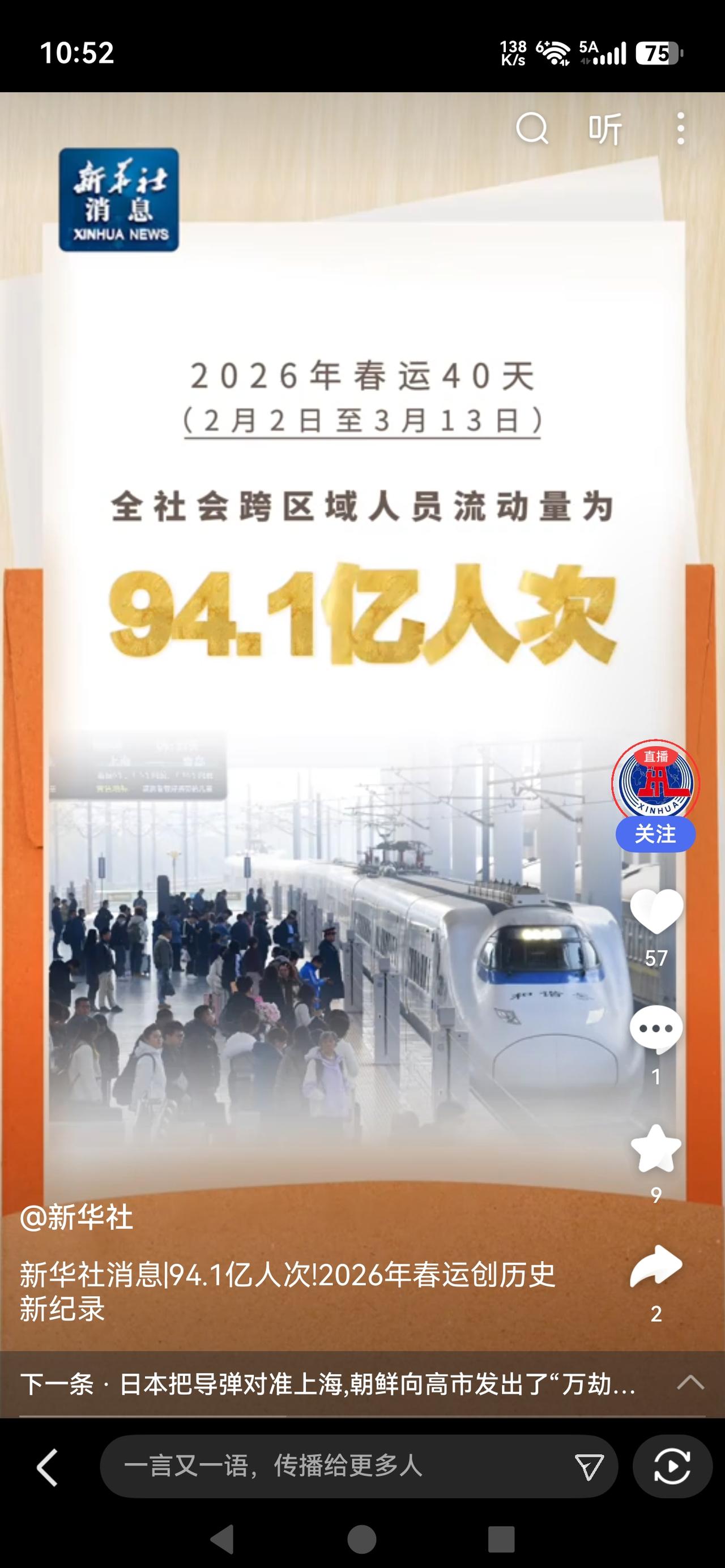 《94.1亿人次背后，藏着中国人的万家灯火：每一程，都是回家的路》

2026年