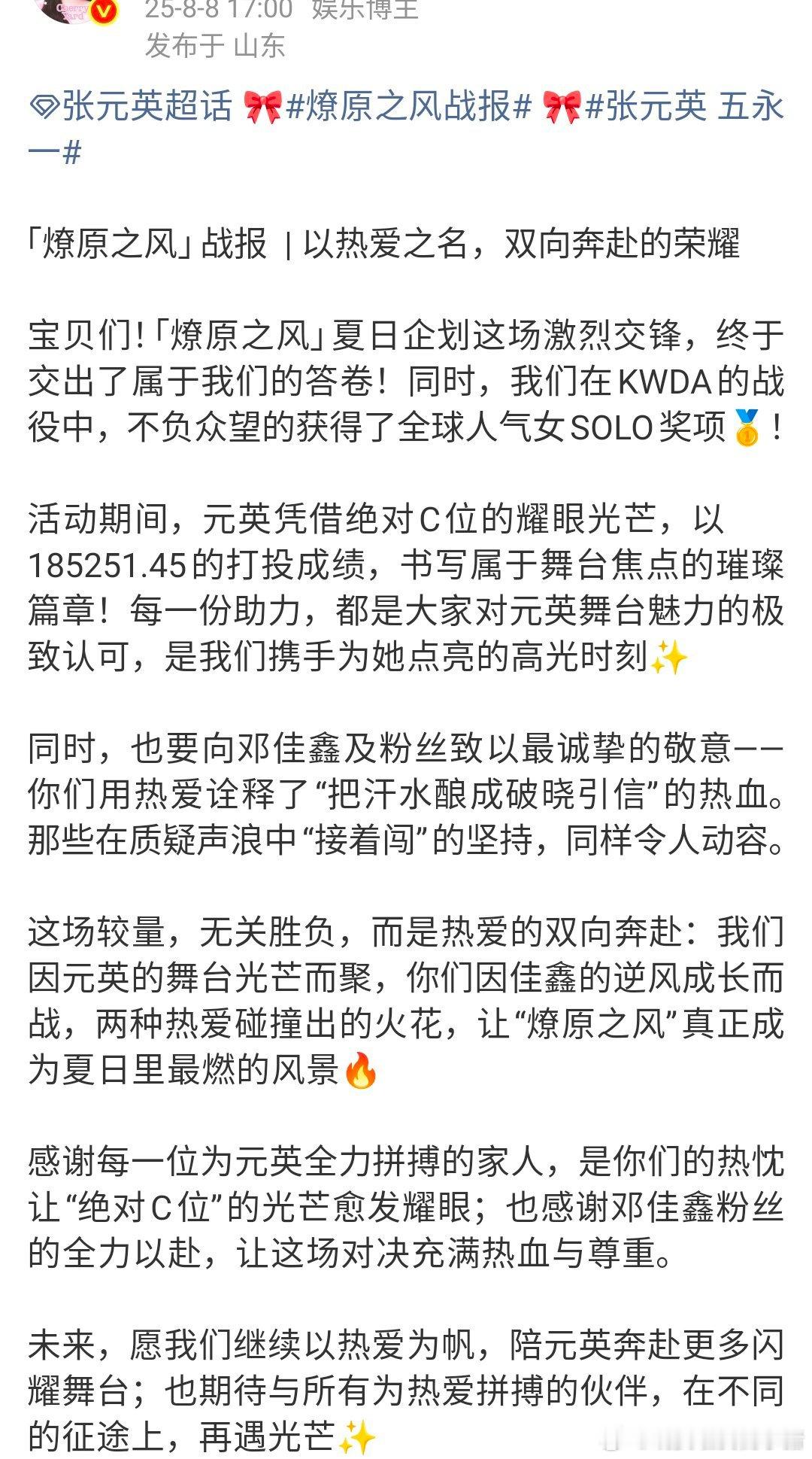 张元英和邓佳鑫打投 pk，张元英以一个半小时18w 无商品投票赢了。 ​​​