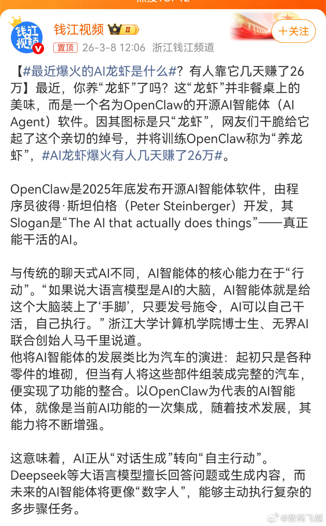 最近爆火的AI龙虾是什么不是，我知道很火，但是没想到这么火，几天时间就赚20多万