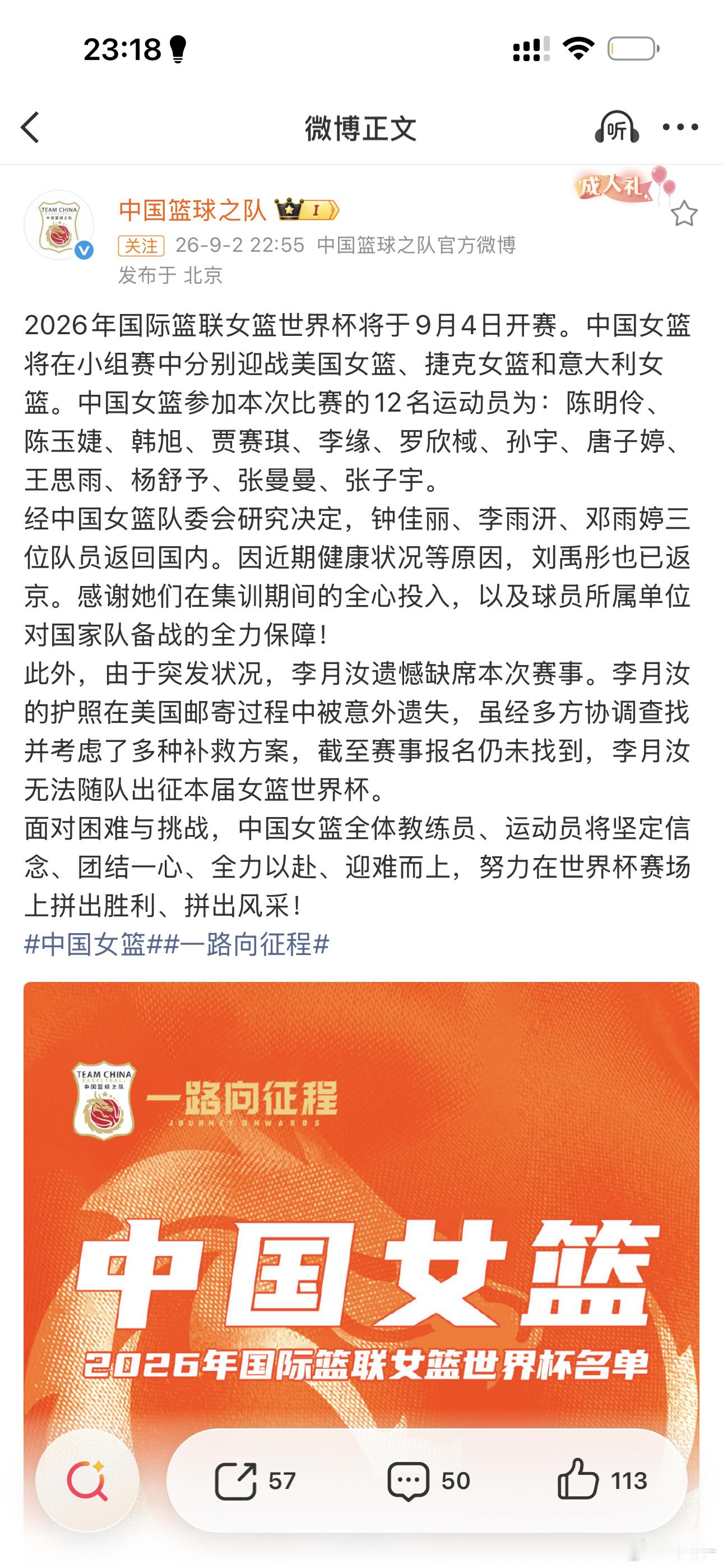 中国女篮世界杯12人名单出炉，李月汝护照在美国邮寄过程中被意外遗失，截至赛事报名