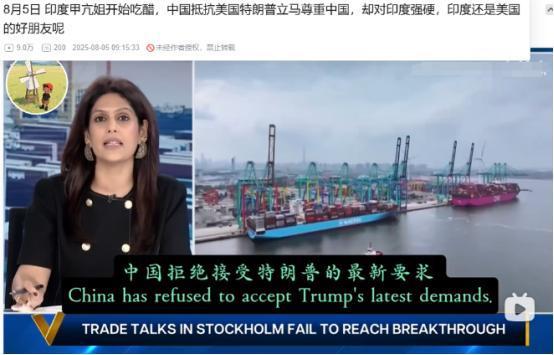印度主持人破防了。
 
8月5日印度有个叫甲亢姐的女主播在节目里特别激动，她提到