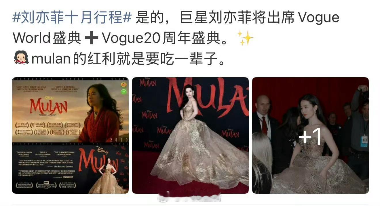 刘亦菲出席VOGUE二十周年盛典不管愿不愿意承不承认，刘亦菲的逼格，就是很高。 
