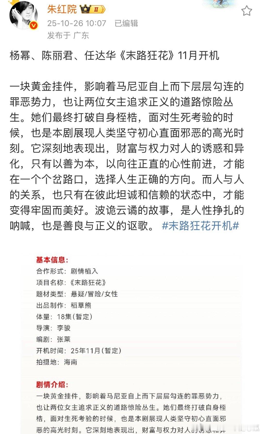 末路狂花11月开机，杨幂、陈丽君、任达华这个阵容可 ​​​