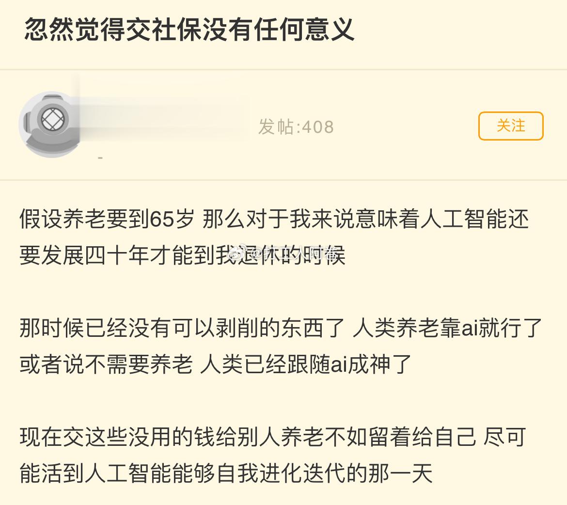 忽然觉得交社保没有任何意义 ​​​