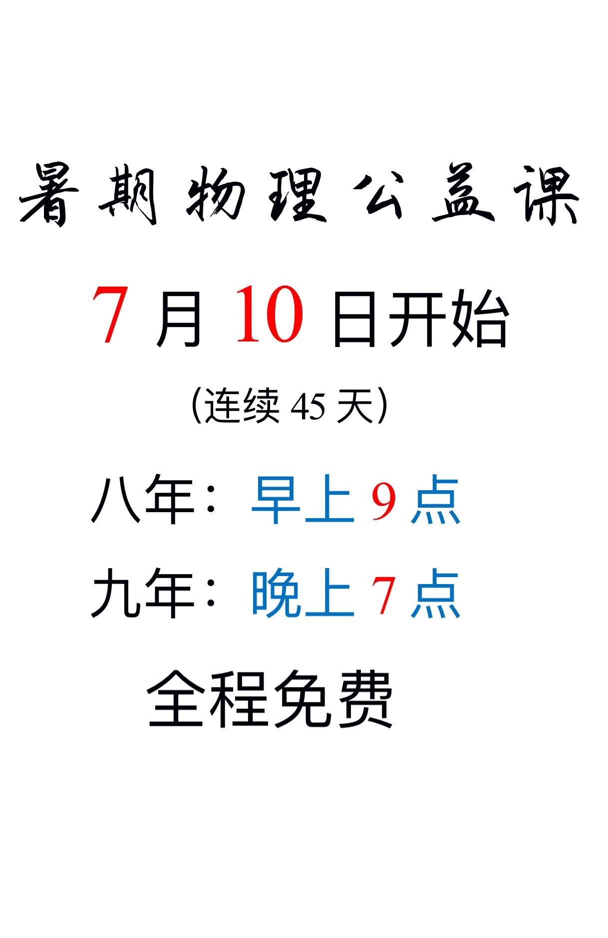 7.10号开始！你能来吗！能来评论666