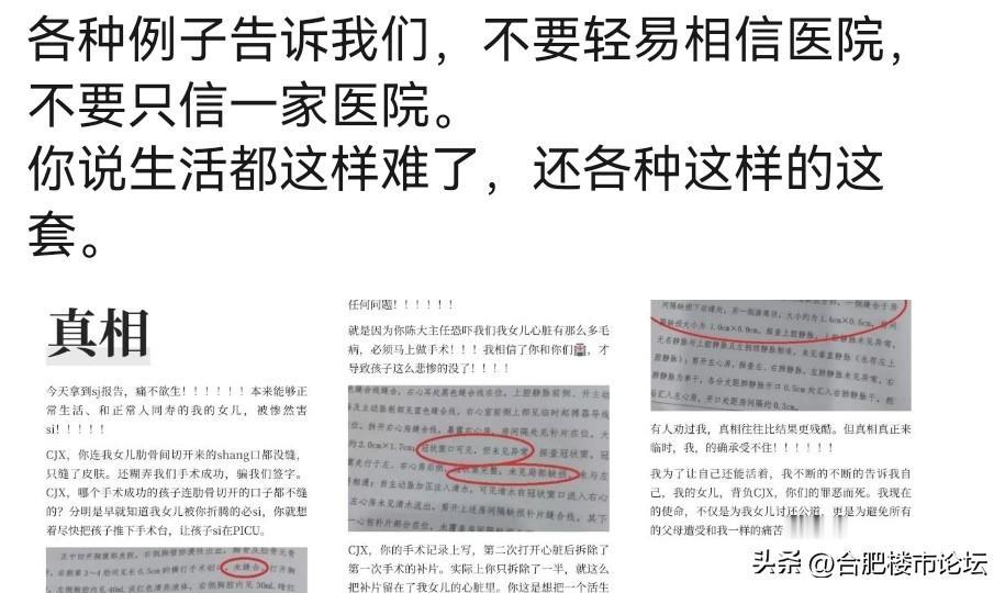 普通人不能相信医院，不能只信一家医院。这不是家里条件好的，这个真相应该出不来。
