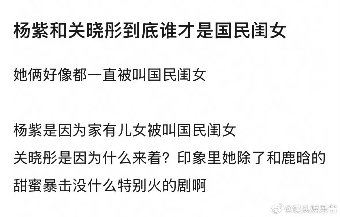 网友热议杨紫、关晓彤谁是国民闺女 
