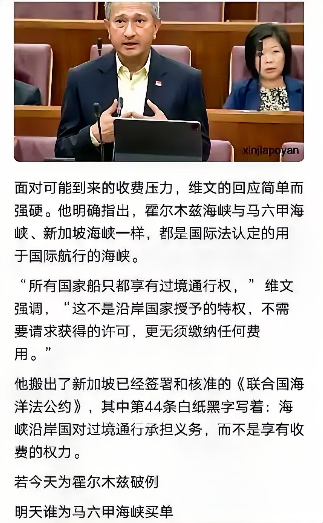 新加坡外长维文表示，若今天为霍尔木兹海峡收费破例，明天谁为马六甲海峡买单？这话有