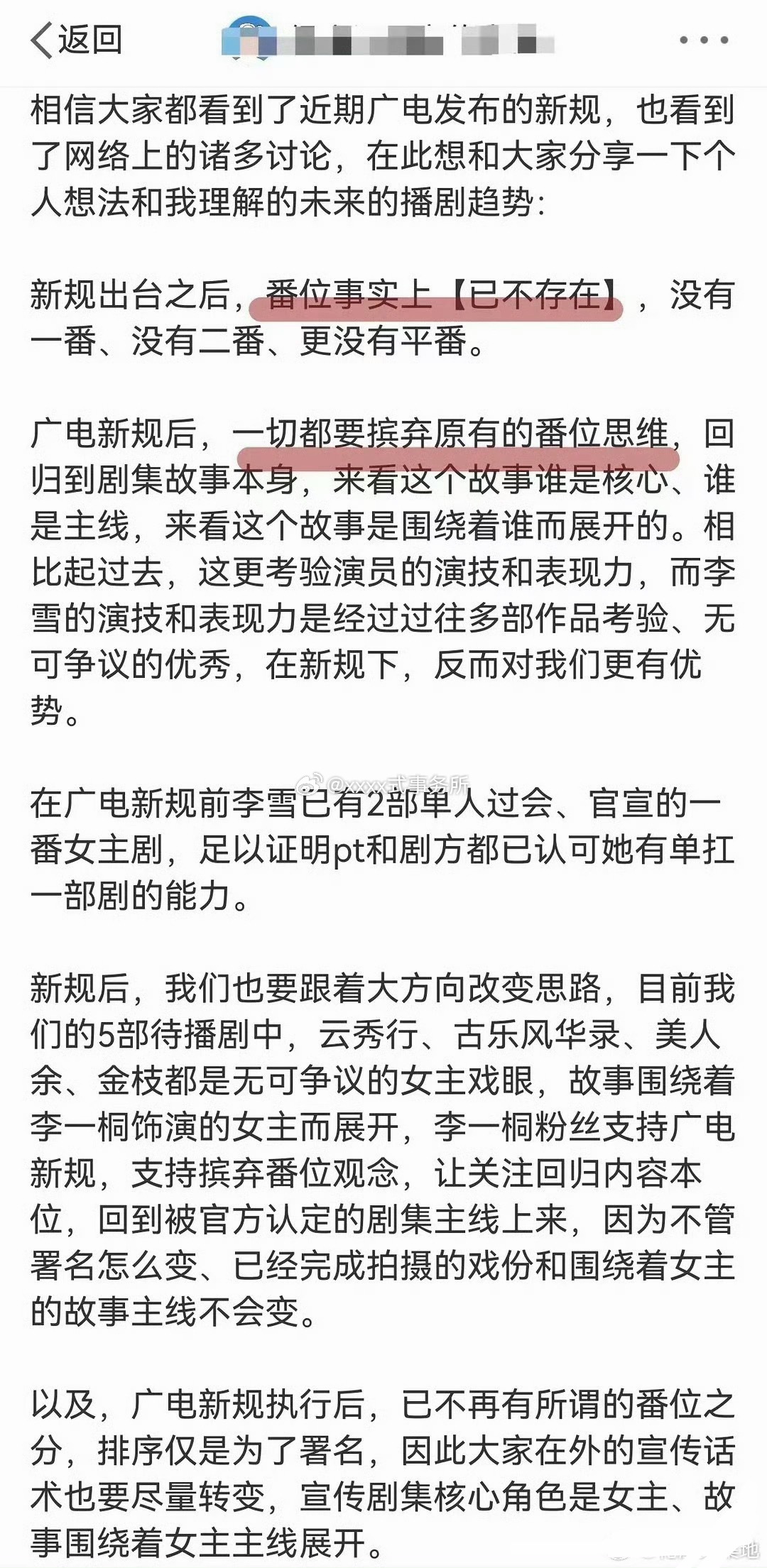 李一桐大粉号召不撕番应该说的是金枝表示支持行业新规，整治番位乱象。摈弃番位之分，