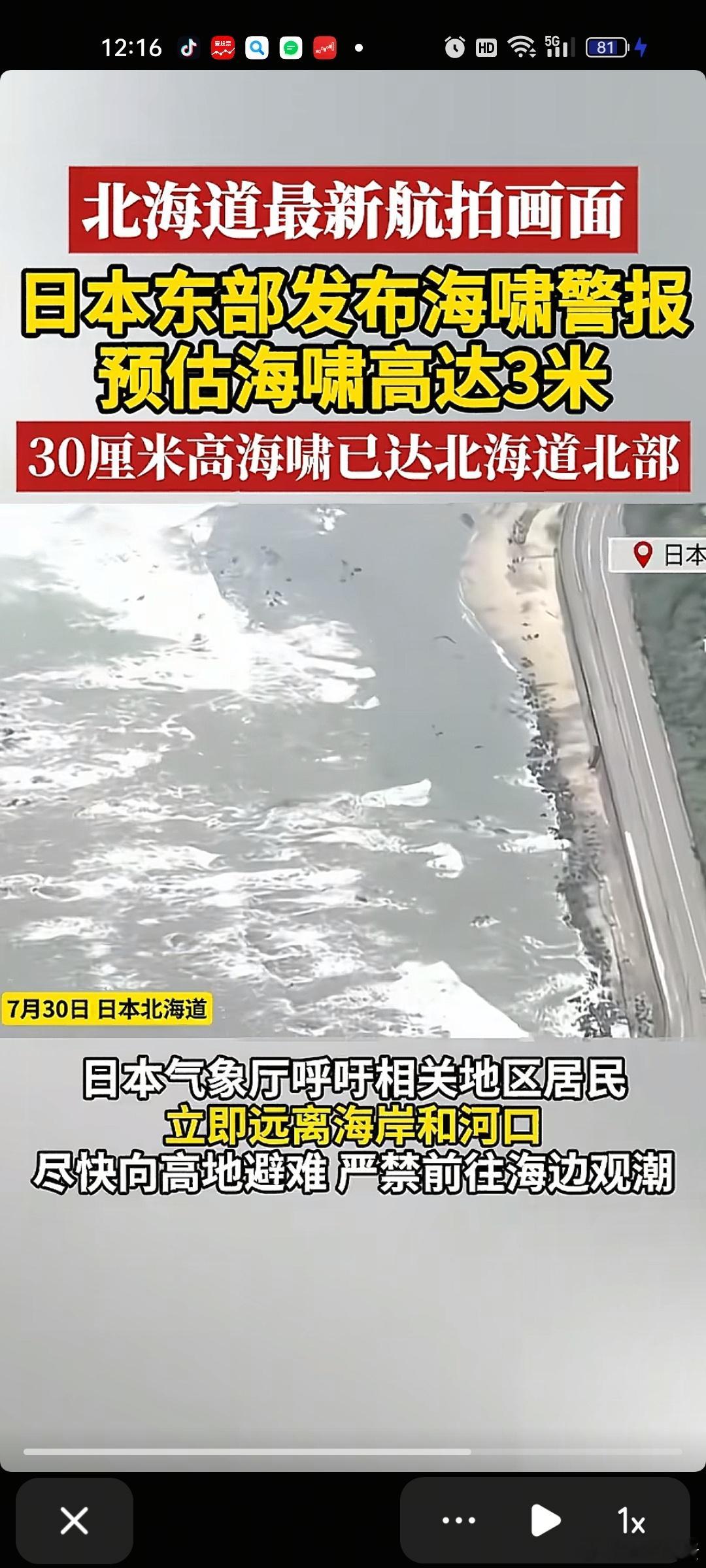 小日子那边更惨。。波幅3米。。不会造成大量核泄漏吧。。2011年小日子就因为3米