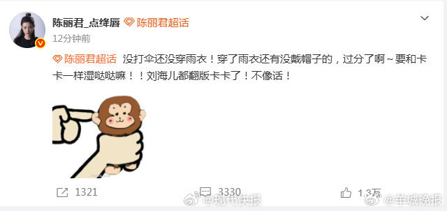 #陈丽君五个感叹号心疼粉丝淋雨#【#陈丽君说粉丝刘海儿都翻版卡卡了#】 4月3日