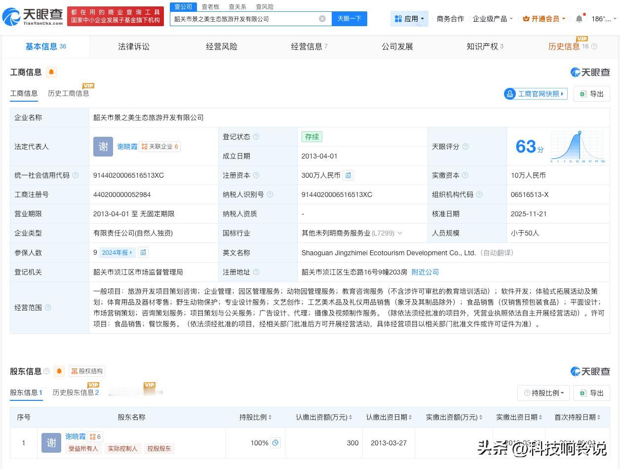 【华南虎园去年曾被执行 揭秘华南虎园关联公司】华南虎园一豹子腹部现肉眼可见大洞