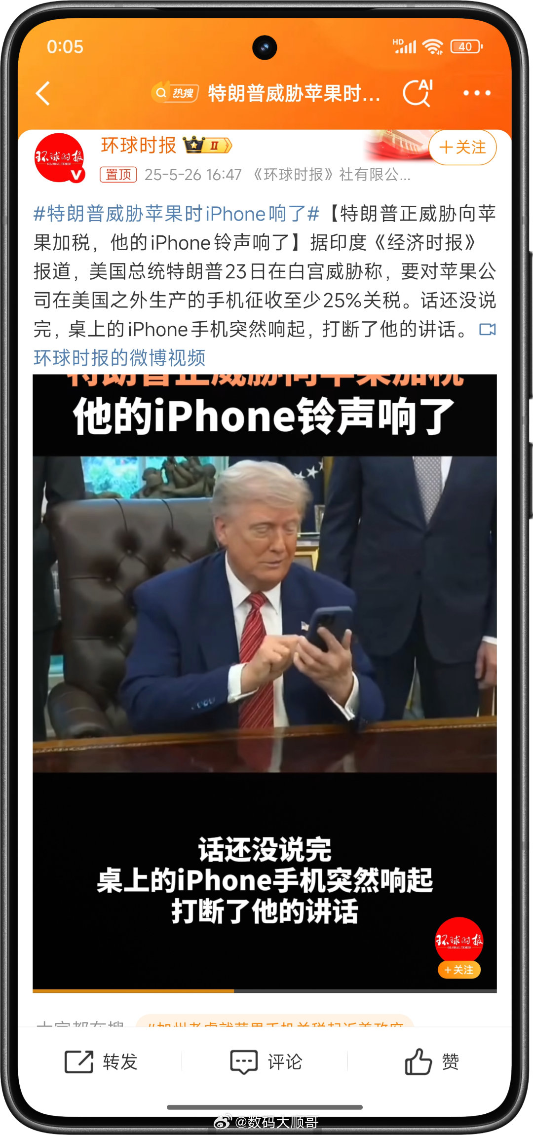 特朗普威胁苹果时iPhone响了好奇心观察局 这剧情太有戏剧性了，特朗普刚威胁加