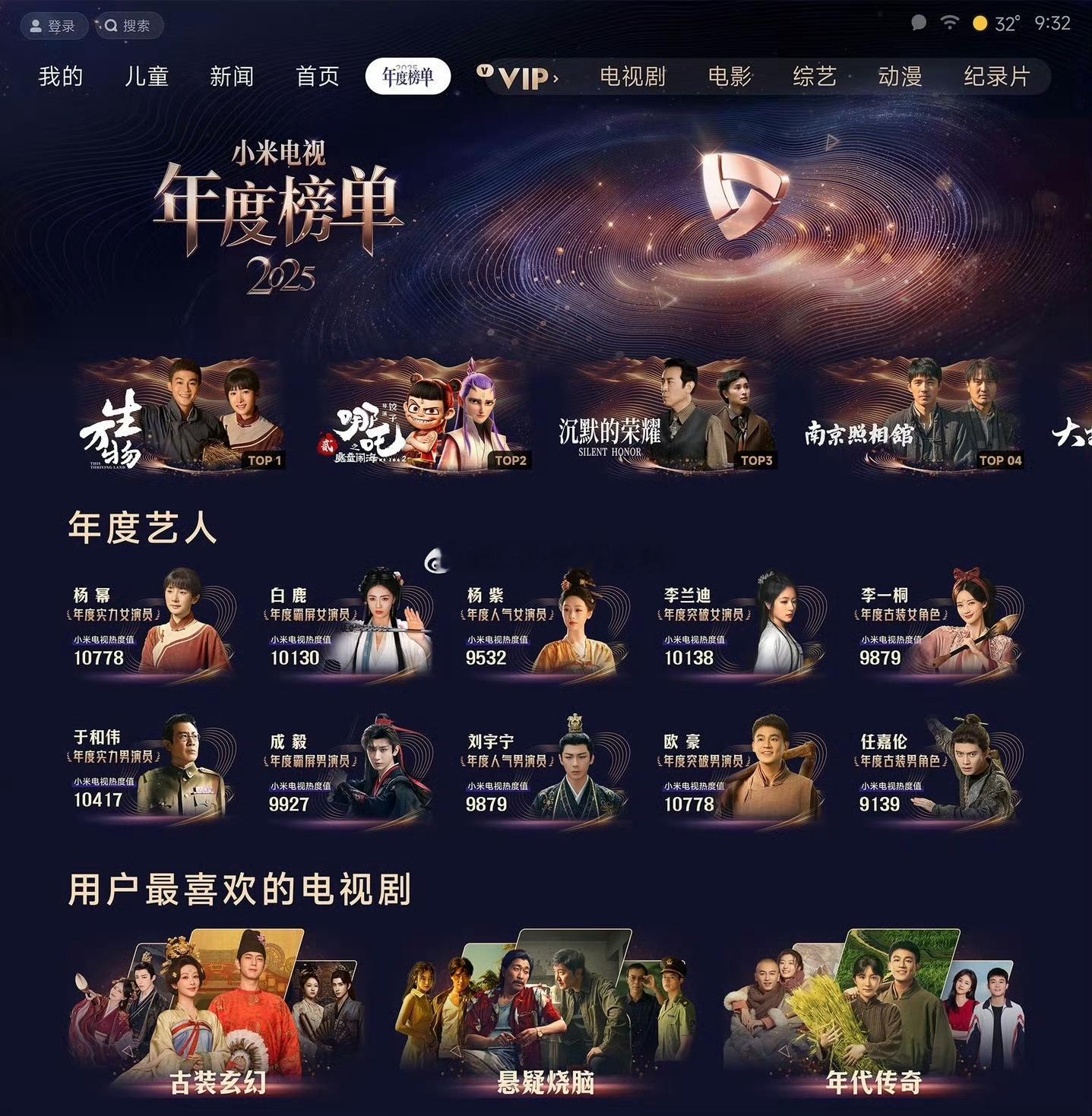 2025 小米电视年度榜单出炉，杨幂生万物赢麻了年度热播剧Top1《生万物》年度