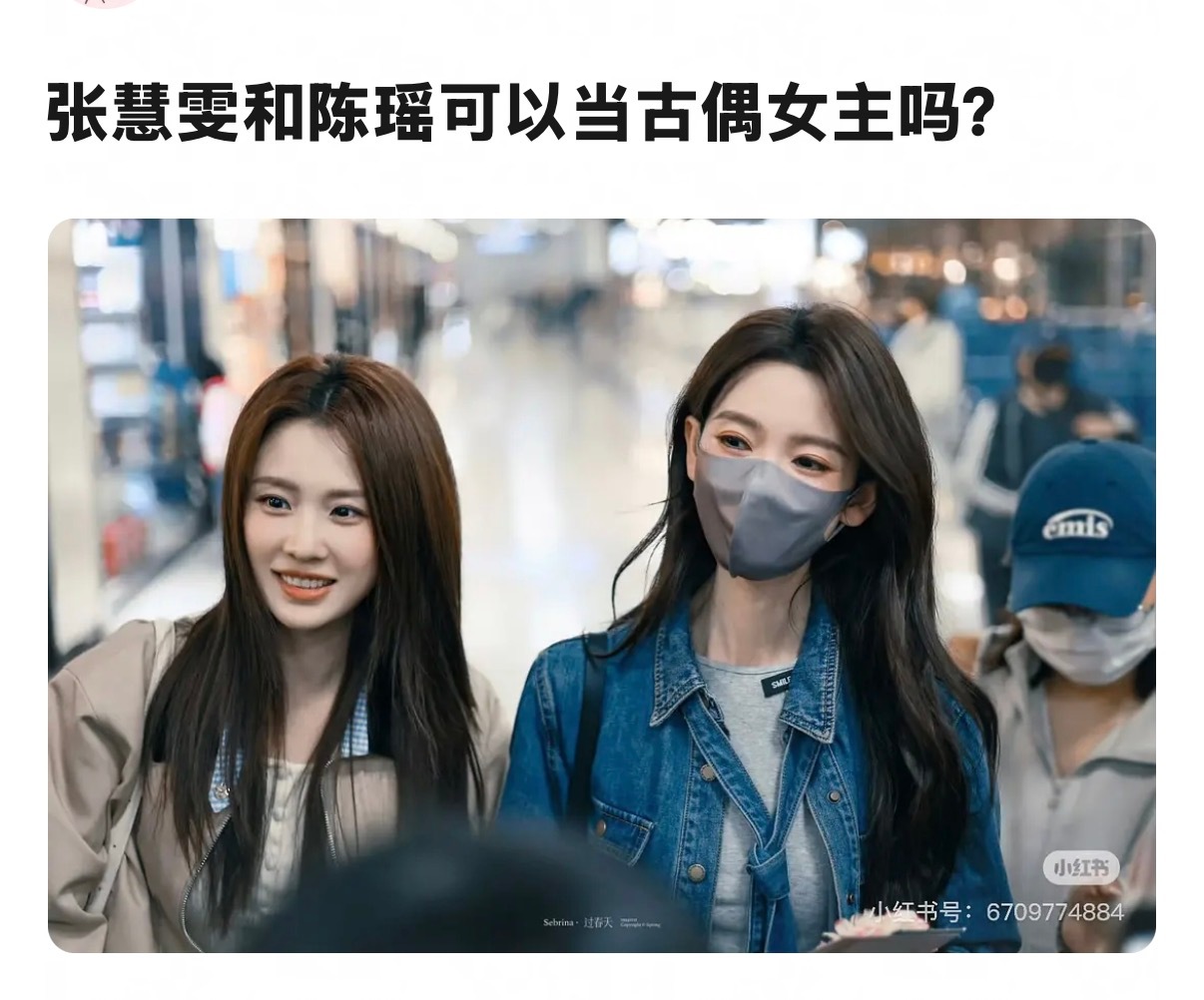 看看现在一些进组的，这两个比一些好多了，有何不可，都可以啊！ 