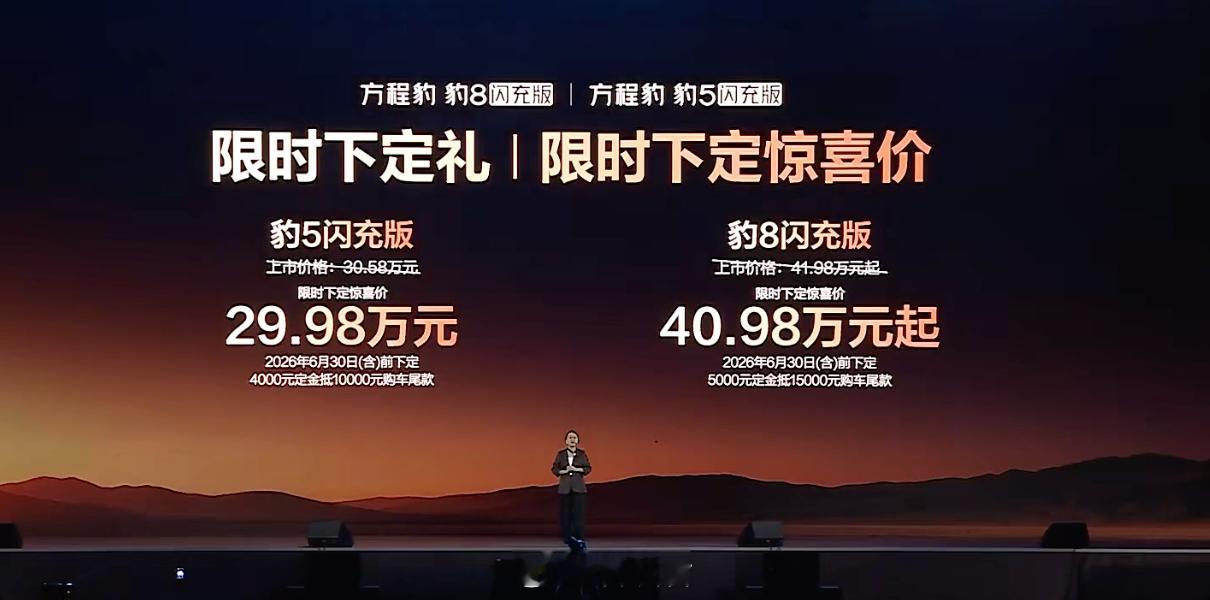 方程豹新车上市发布豹5闪充版：29.98万豹8闪充版：40.98万Shark皮卡
