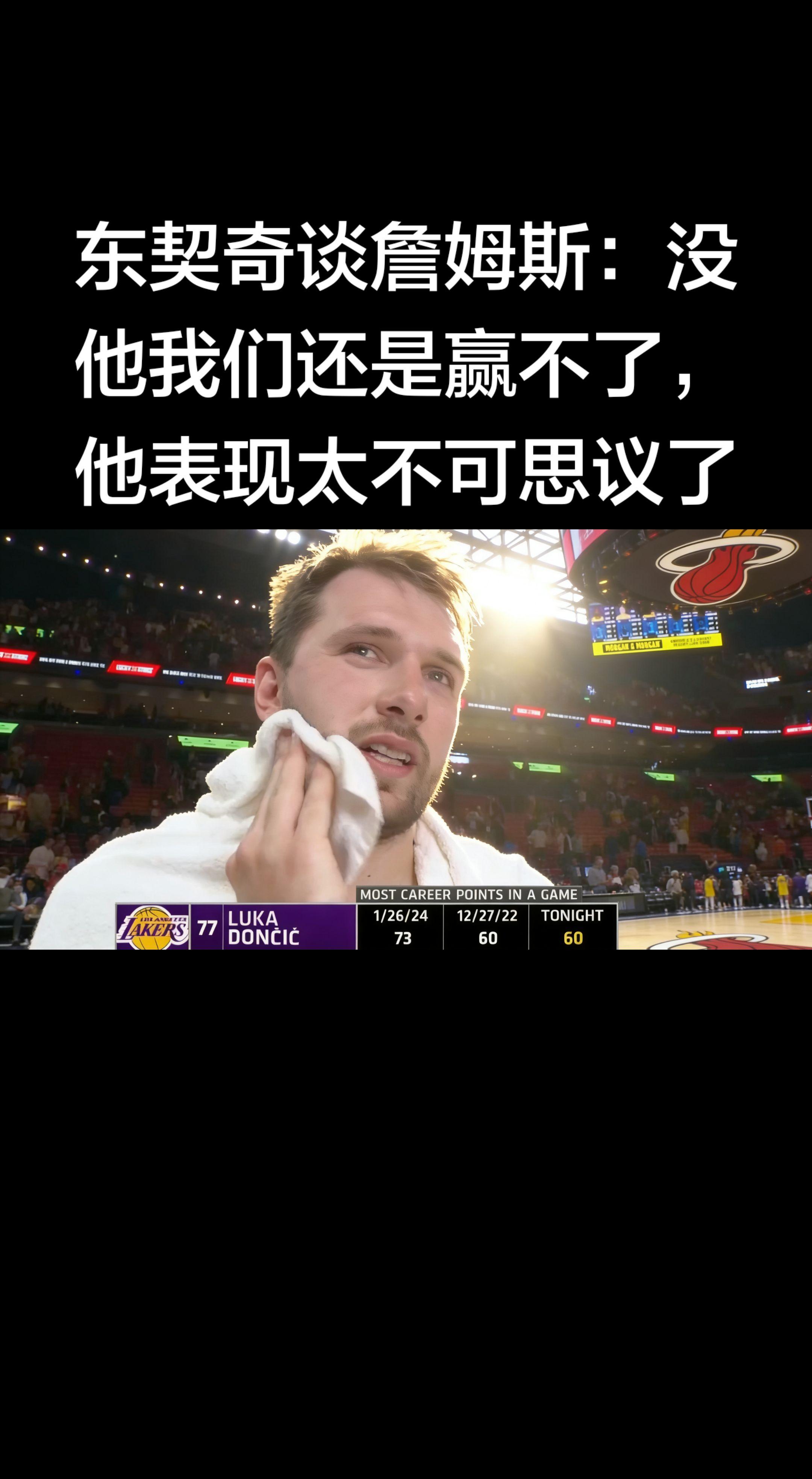 这就是紫金双核的顶级默契与格局！💜💛   东契奇轰下60分封神，却...