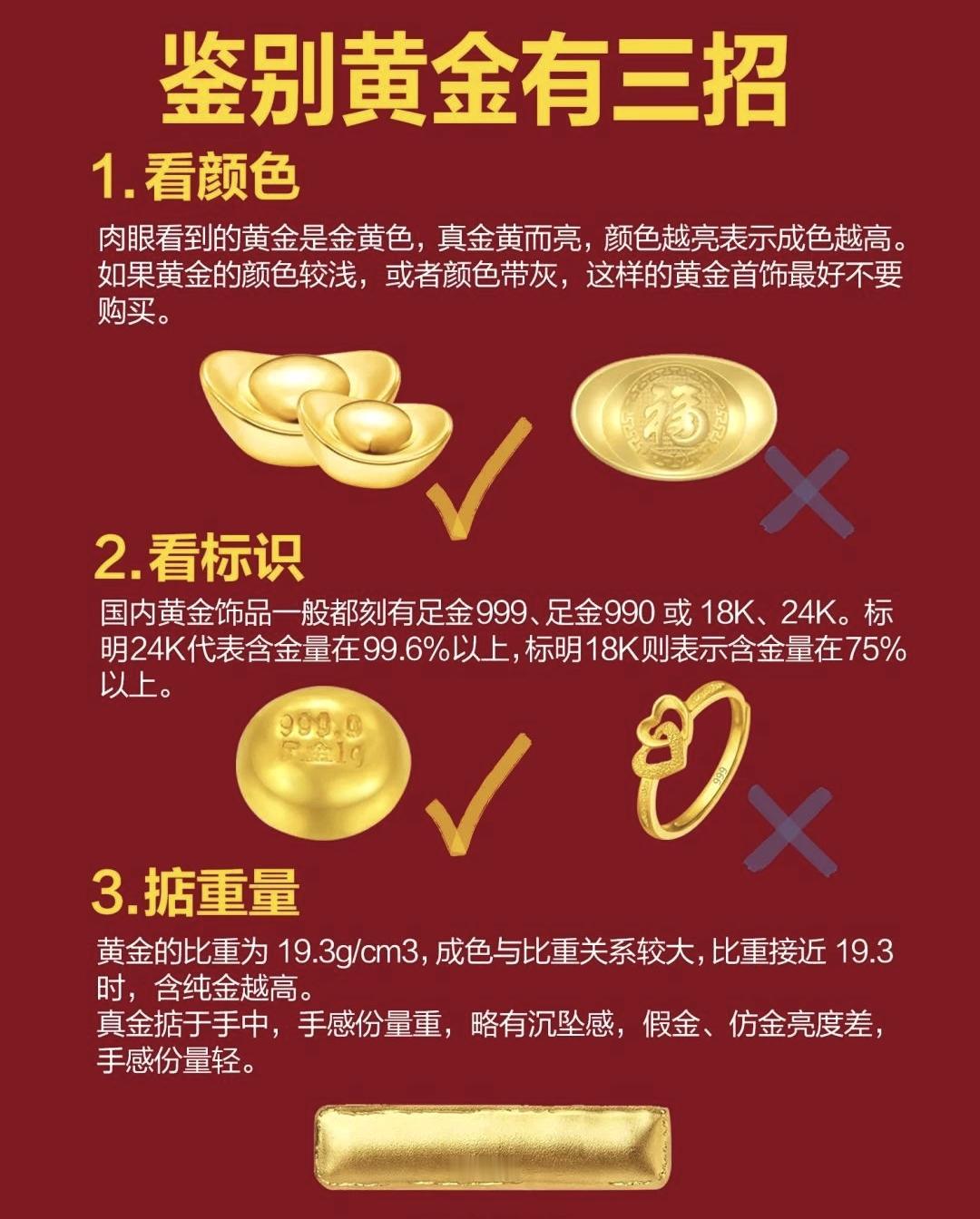 先记基础三招：看印记，正规黄金刻的足金999、AU999，咱国产金饰的印记做工超