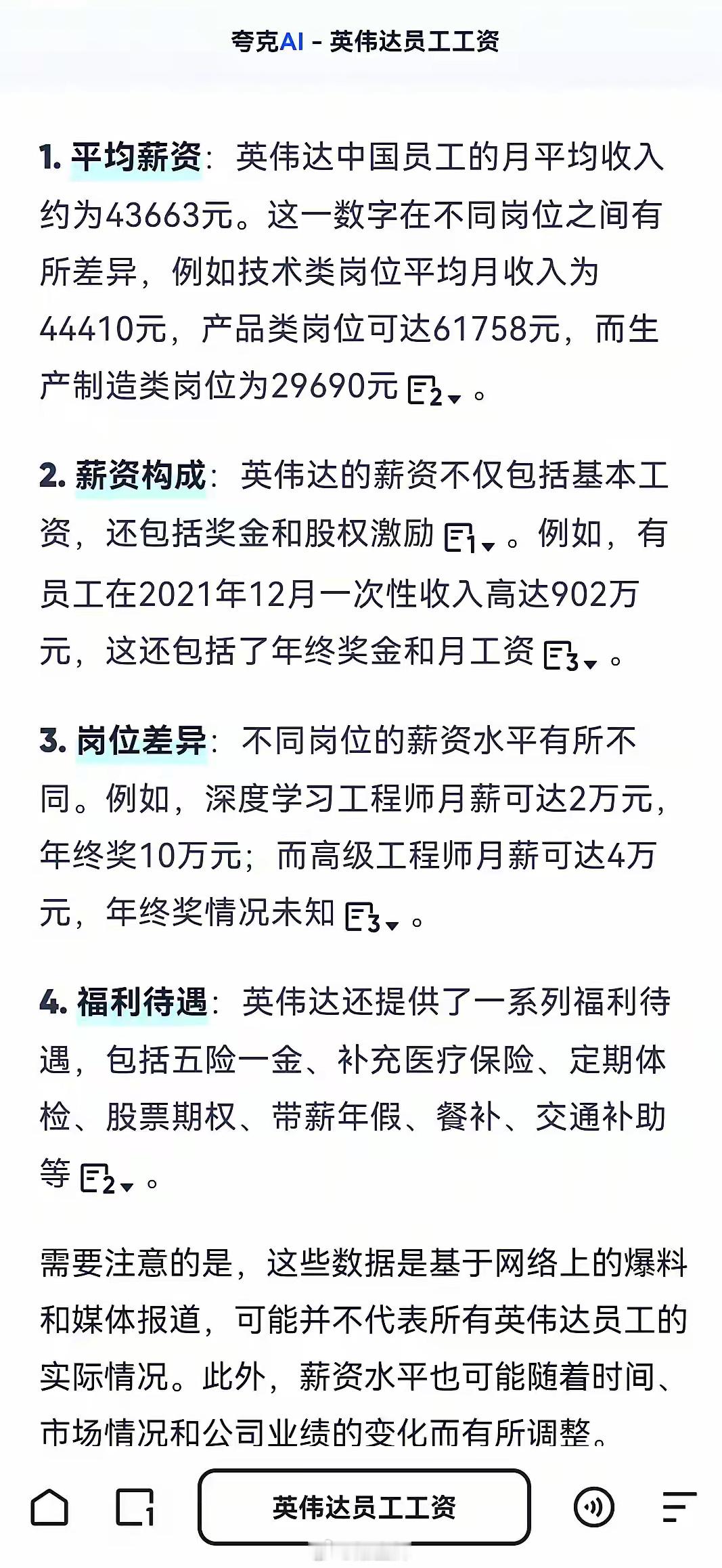 看了英伟达员工的收入，我瞬间不淡定了，员工平均月工资4.3万，实习岗基本工资也能