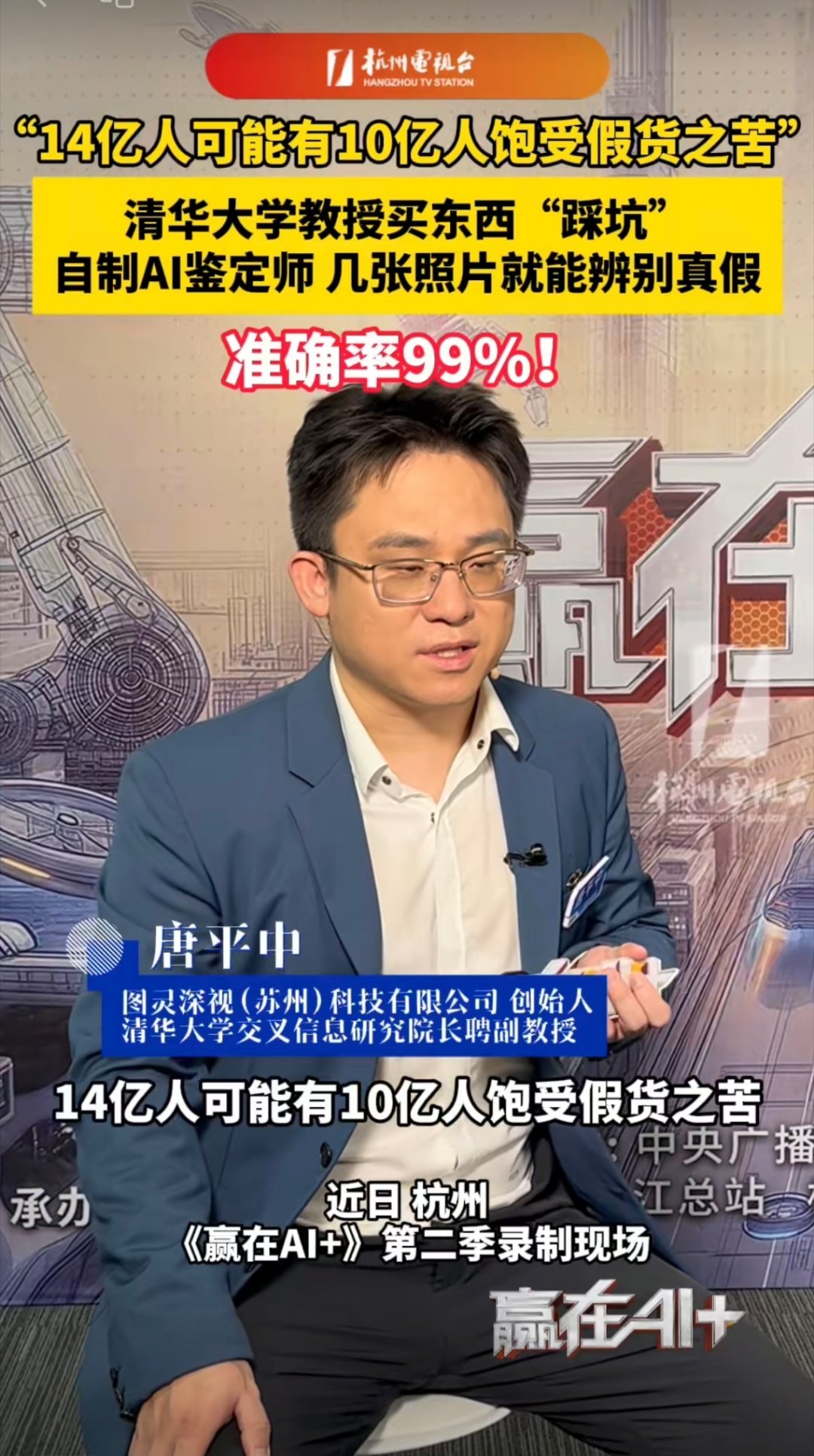“中国14亿人可能有10亿人饱饱受假货之苦，清华大学 教授买东西“踩坑”，自制A