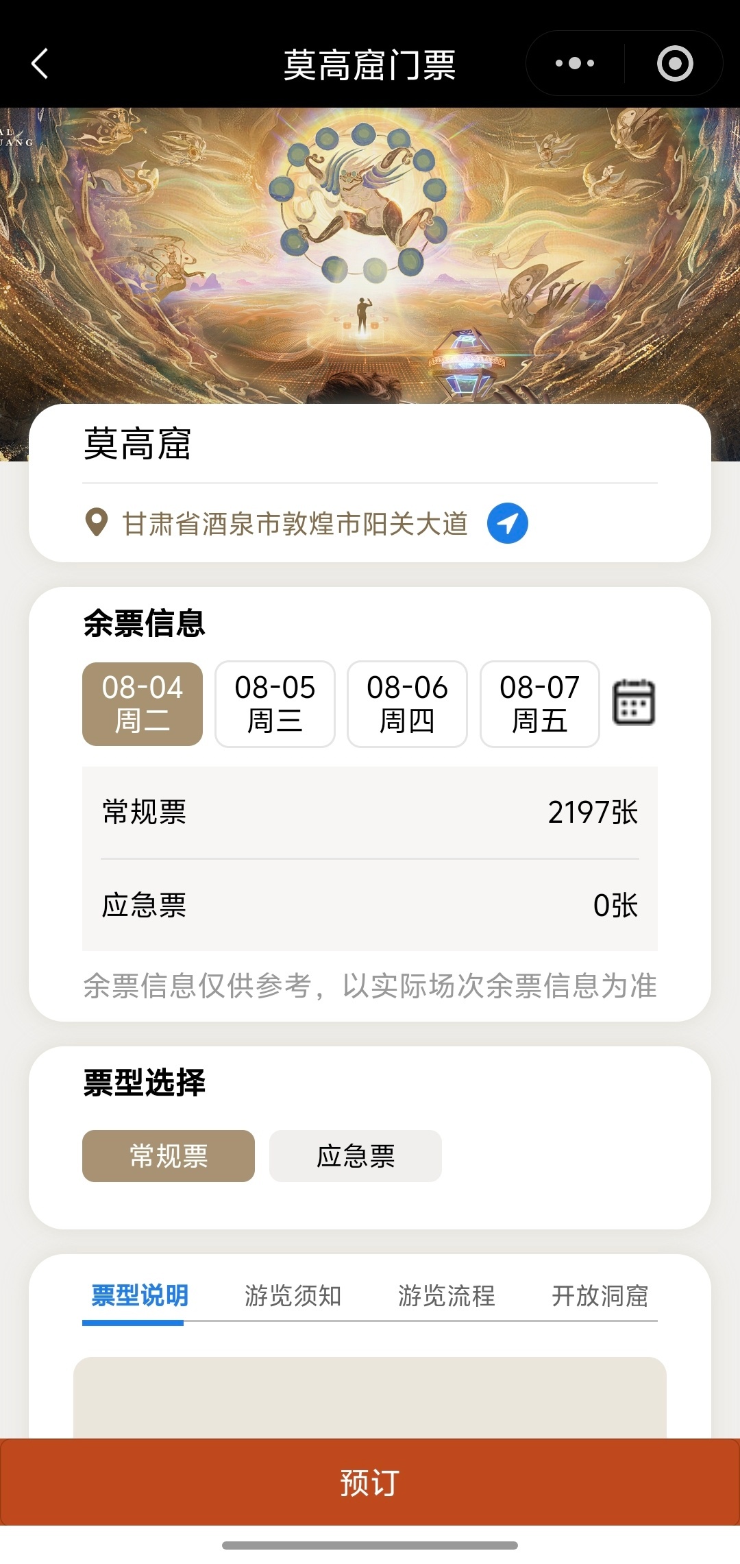 青甘大环线 莫高窟门票，没想象中那么难抢。- 