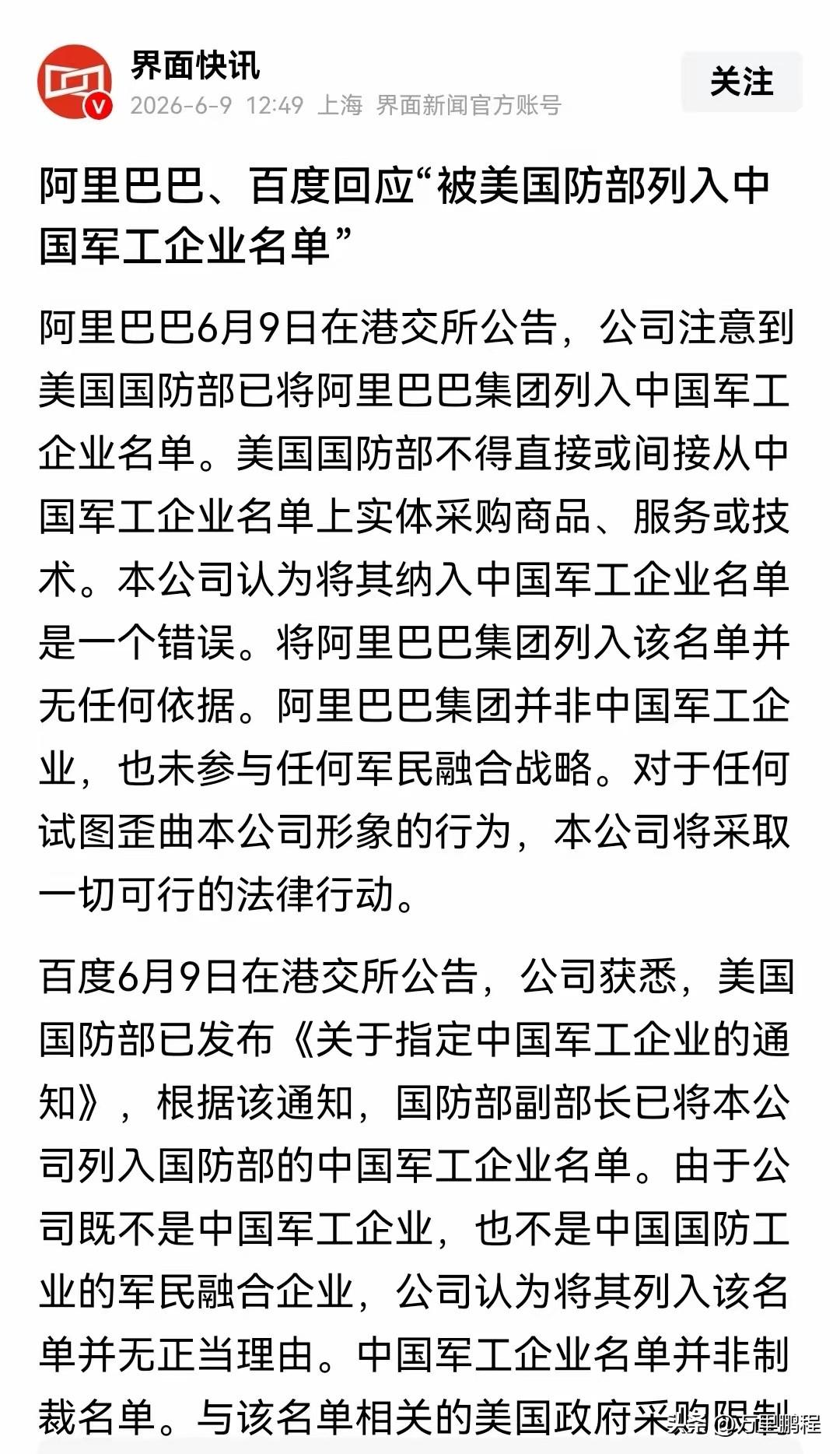 阿里巴巴和百度被美国国防部列入中国军工企业名单，是不是不可思议，这两个企业在中国