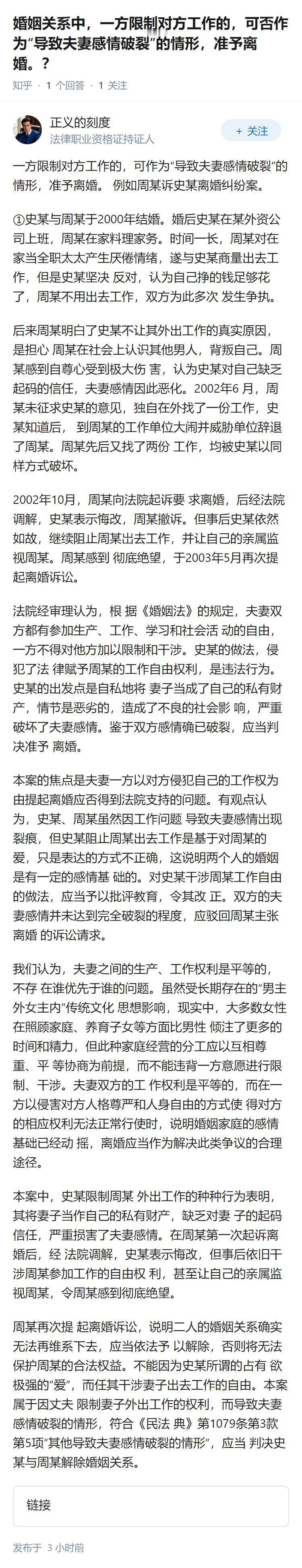 婚姻关系中，一方限制对方工作的，可否作为“导致夫妻感情破裂”的情形，准予离婚。？