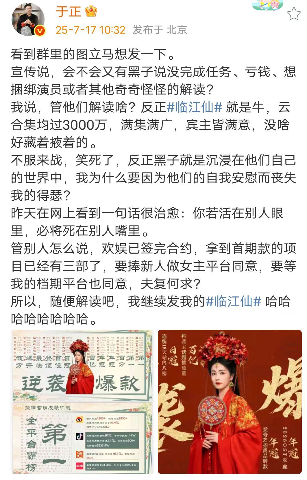 于正回应黑子解读于正称临江仙就是牛 于正回应黑子解读，称临江仙就是牛！管他们解读
