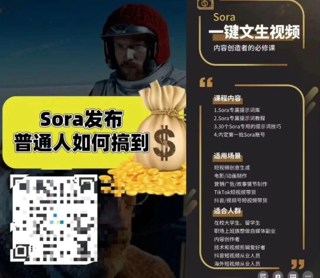 “是的，我已经开始用Sora赚钱了！”
 
引爆A股的Sora到底是个啥？
 
