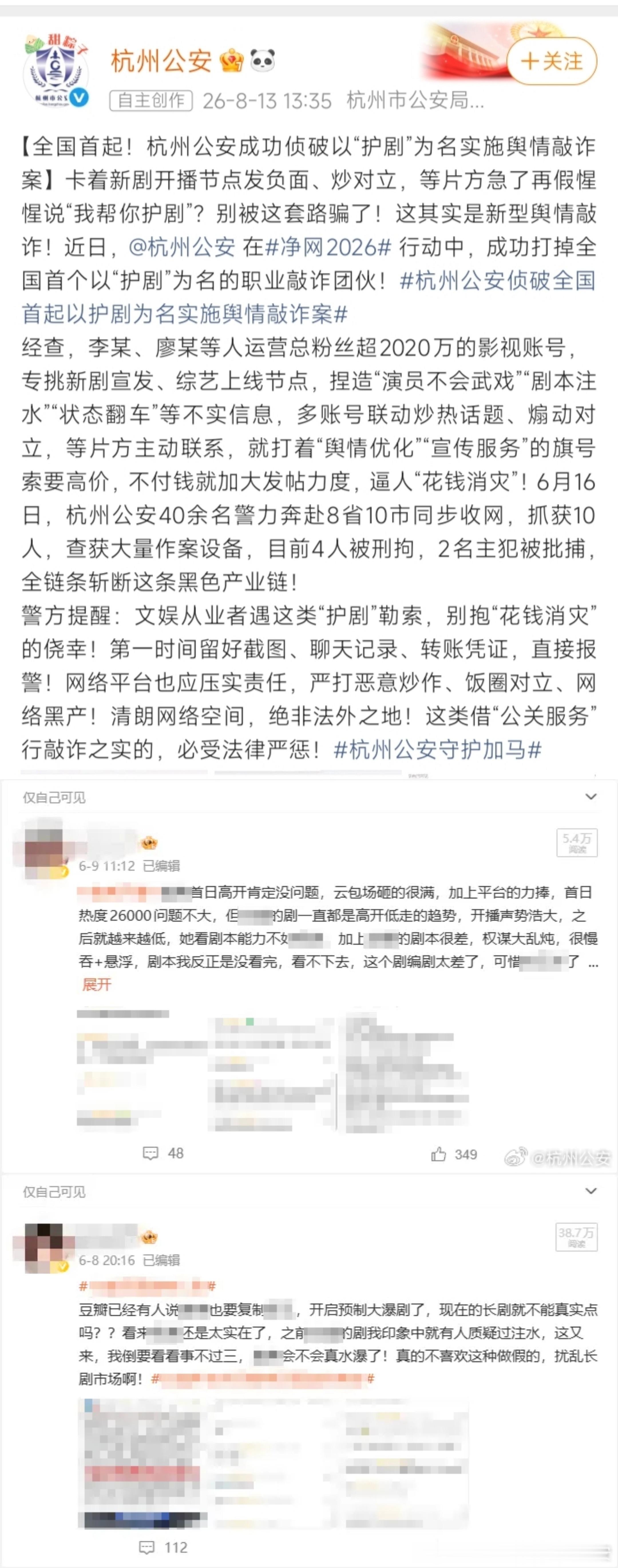 CCTV《今日说法》用了白鹿《莫离》的镜头画面。上次杭州公/安官方发了两条莫离开