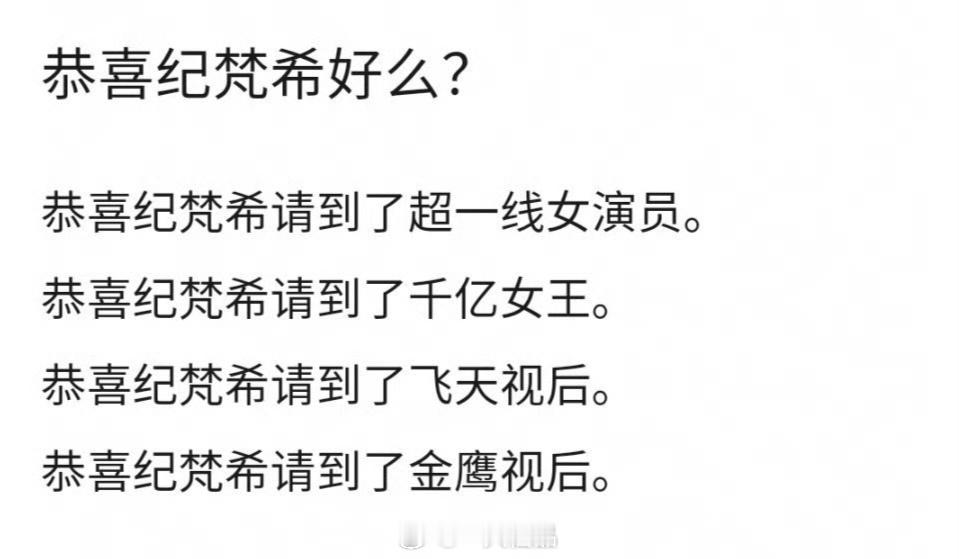恭喜纪梵希请到了赵丽颖，期待明天正式官宣超一线女演员！千亿女王！飞天视后！金鹰视