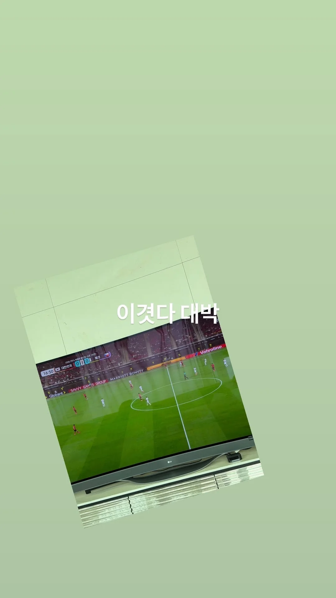 赢了⚽️