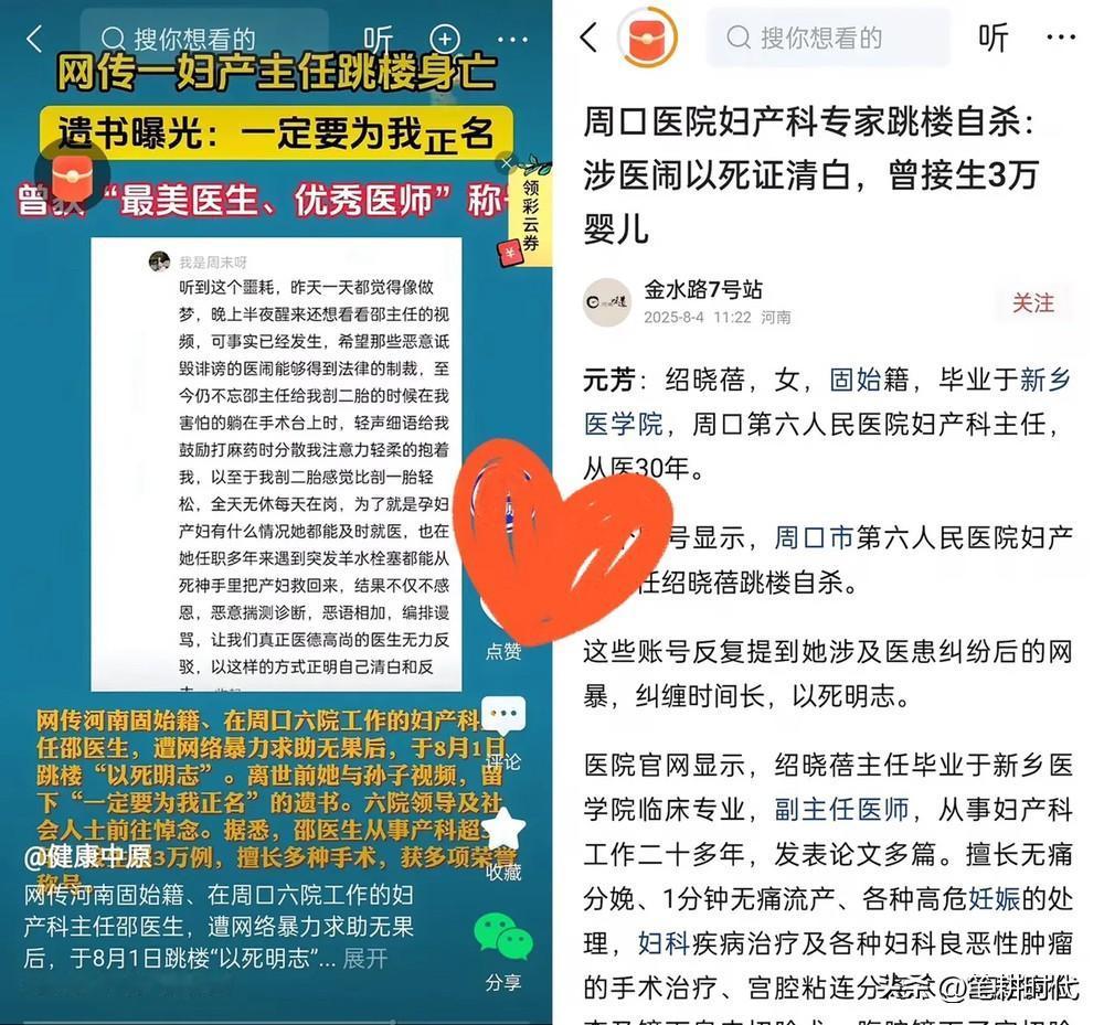 不值啊！周口医院一位获得诸多荣誉的妇产科专家含冤跳楼！原因曝光。跳楼前她还跟孩子
