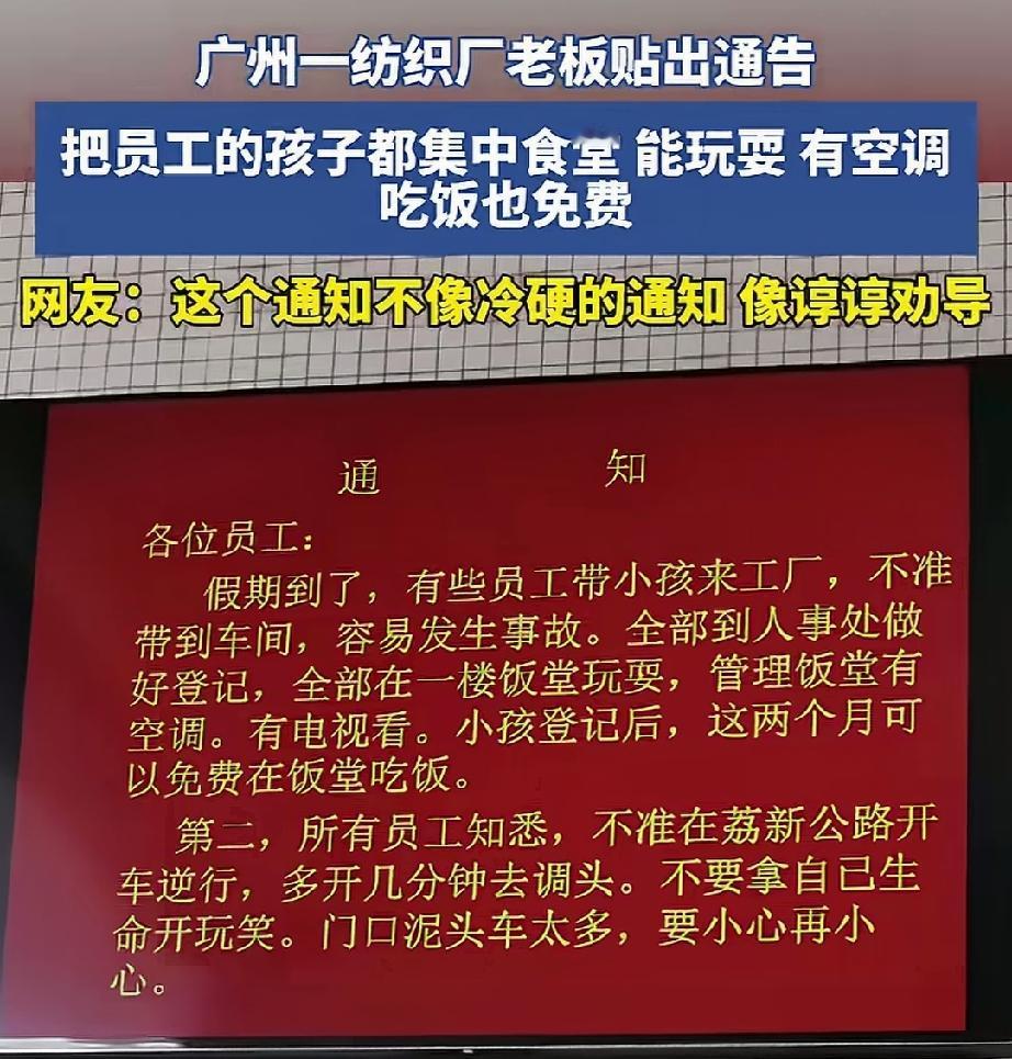 一个冷冰冰的通知却暖热了所有打工人的心，广州一家纺织厂贴出通告，暑假到了，有些员