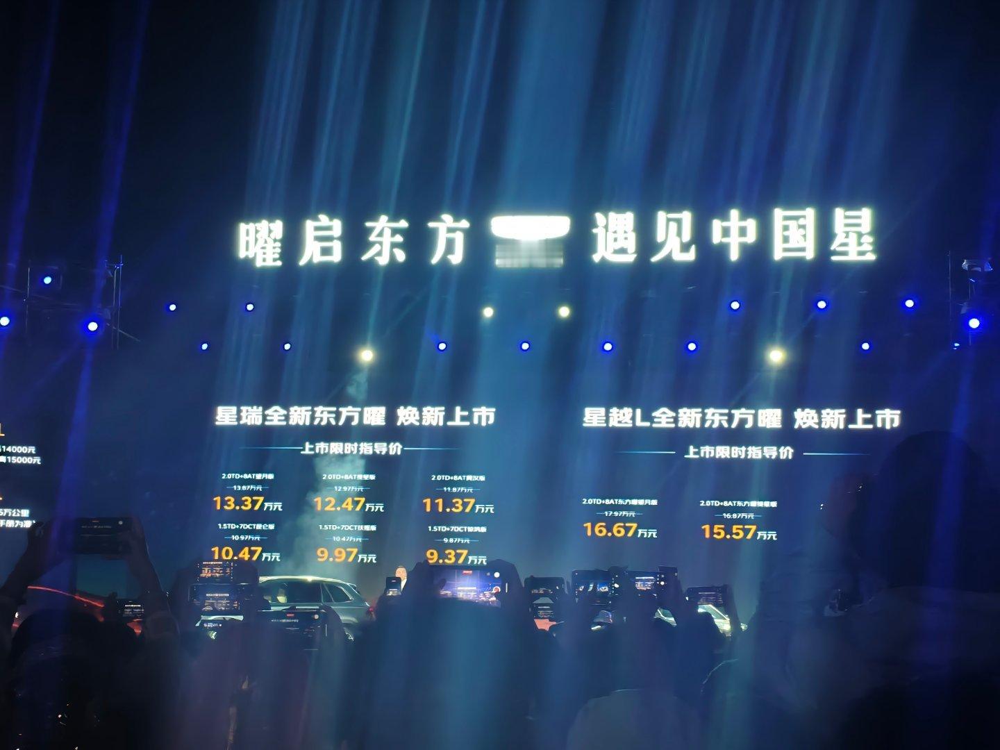 东方曜价格来了～中国星全新东方曜限时价9.37万起，还有诸多权益可以享受！这价格