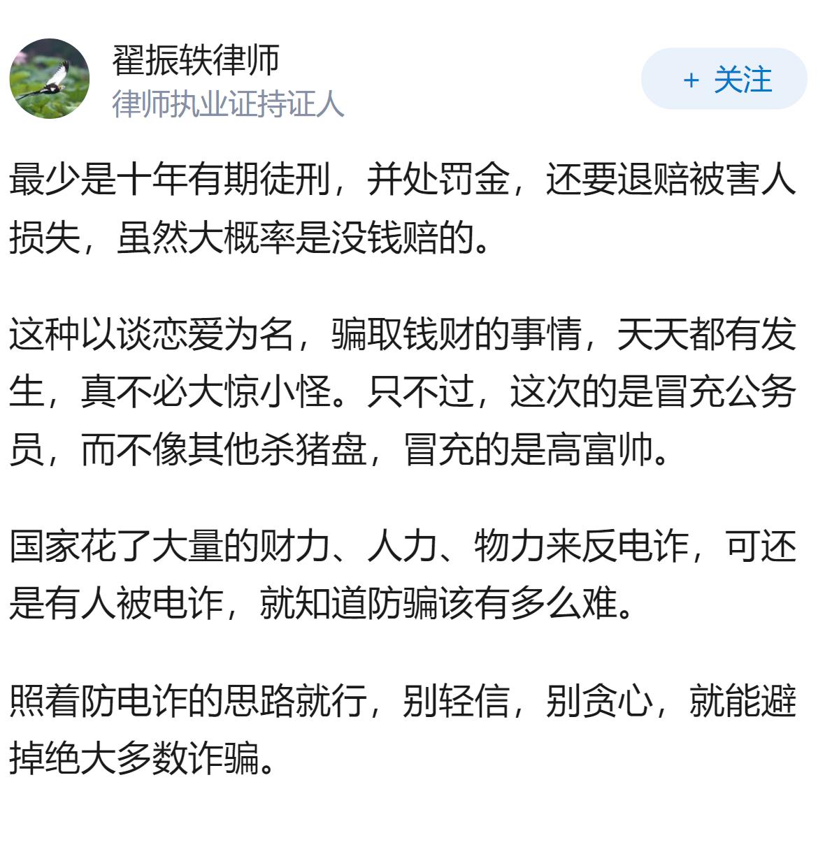已婚男子冒充公务员诈骗多名女性170万，已被刑事拘留，其将承担哪些法律责任？如何