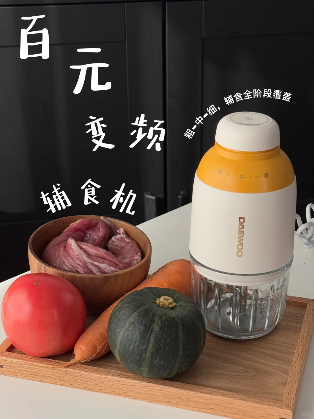 换了n个辅食机！才发现这种才是辅食机！