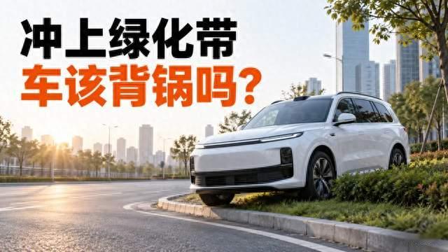 小米澎程冲上绿化带，小米汽车该背这场事故的锅吗？
