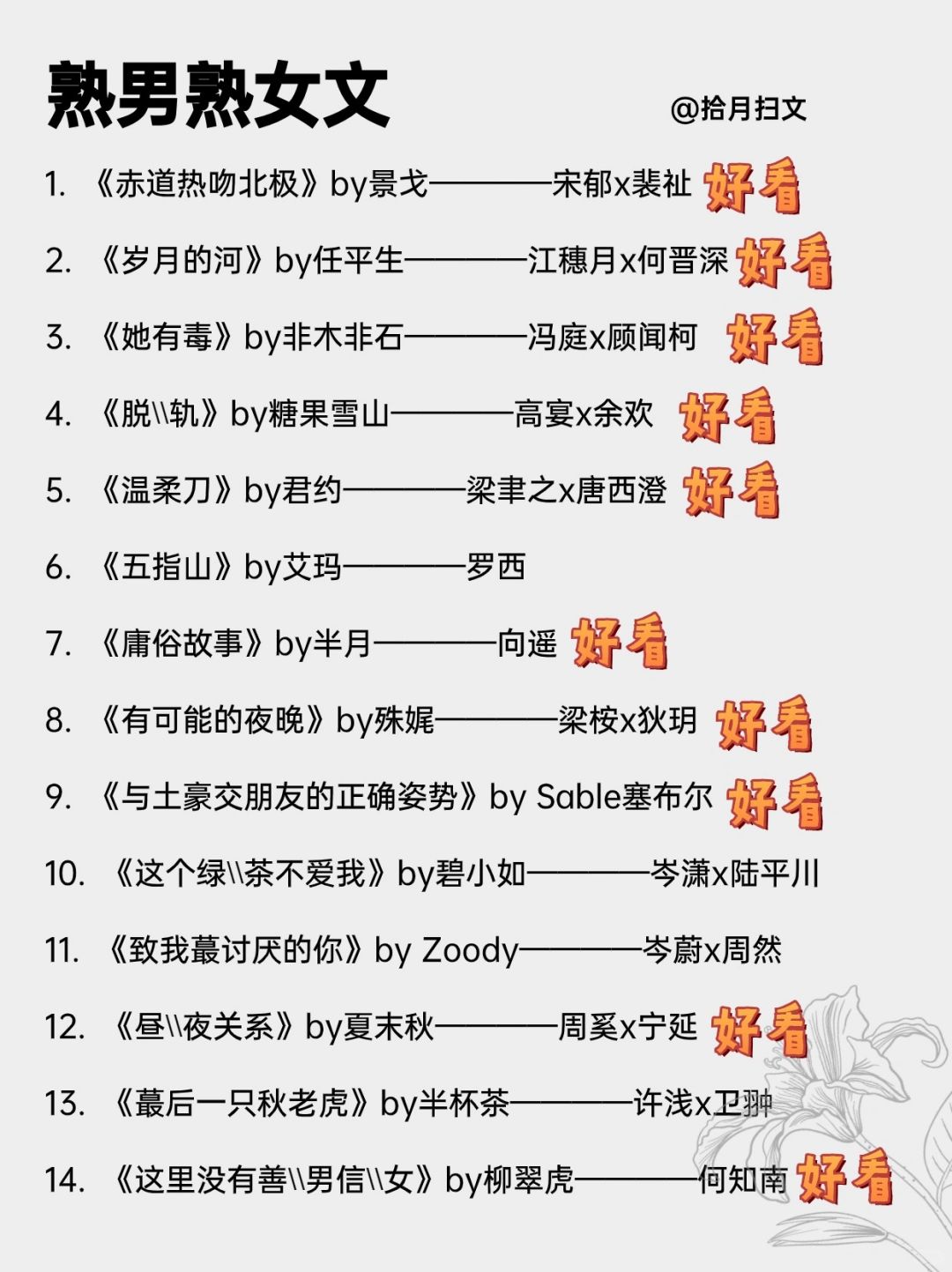 28本值得收藏的熟男熟女文！高端拉扯