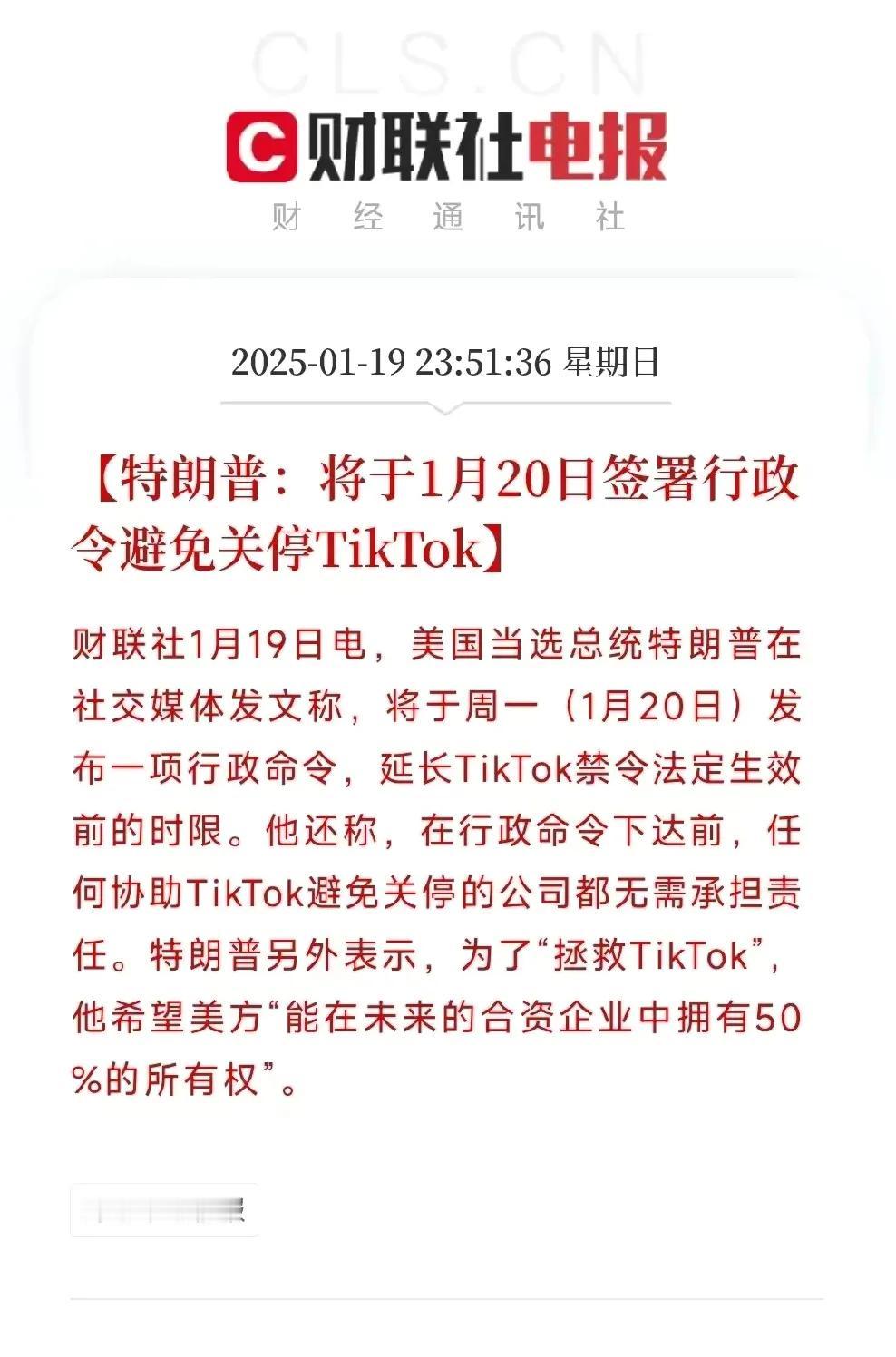 张口就要50%，这跟明抢有什么区别？
我还以为是真心想要留住Tik Tok，没想