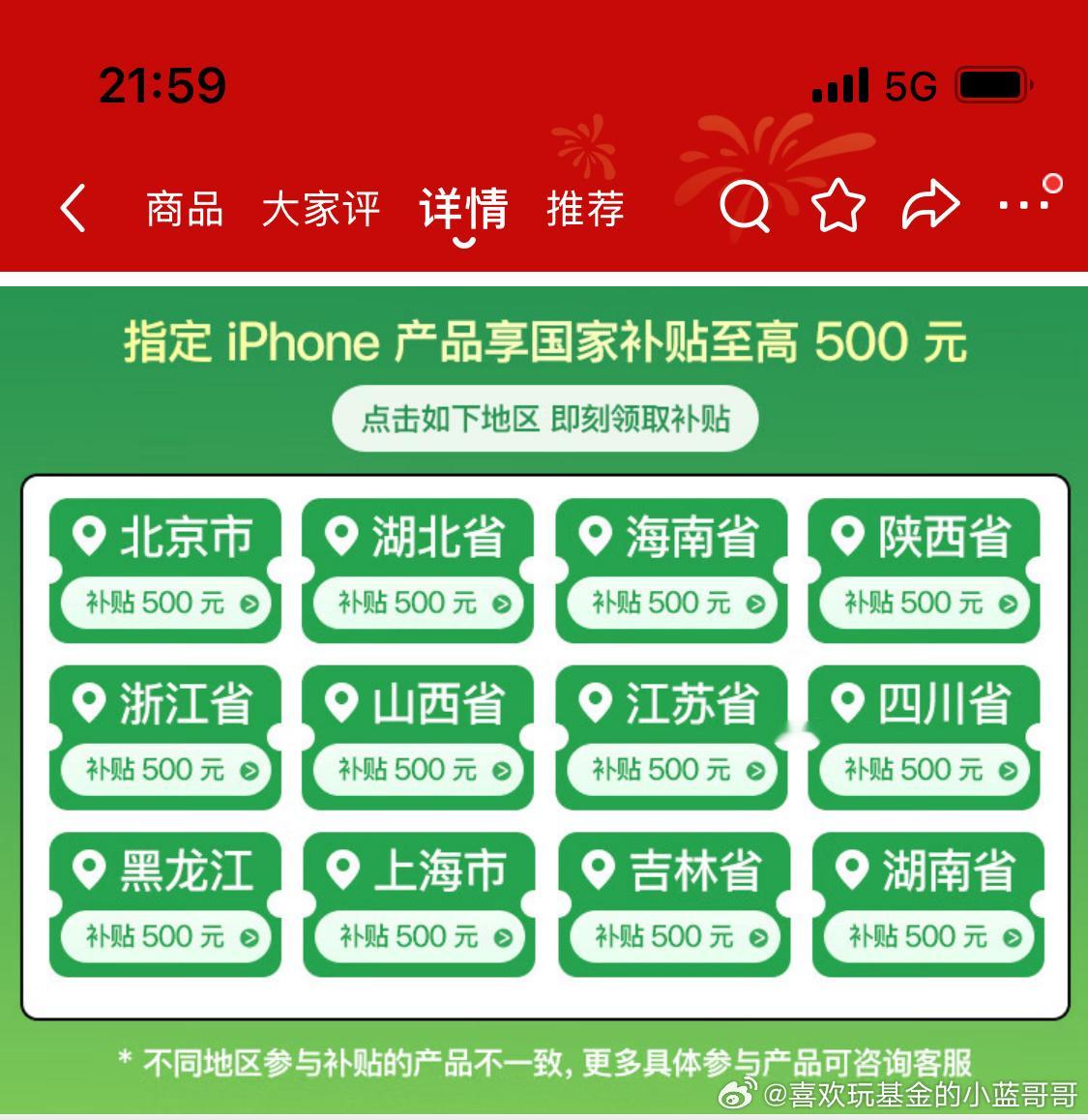 国补后iPhone16成苹果最香机 为什么不是所有省份都有国家补贴啊？ 