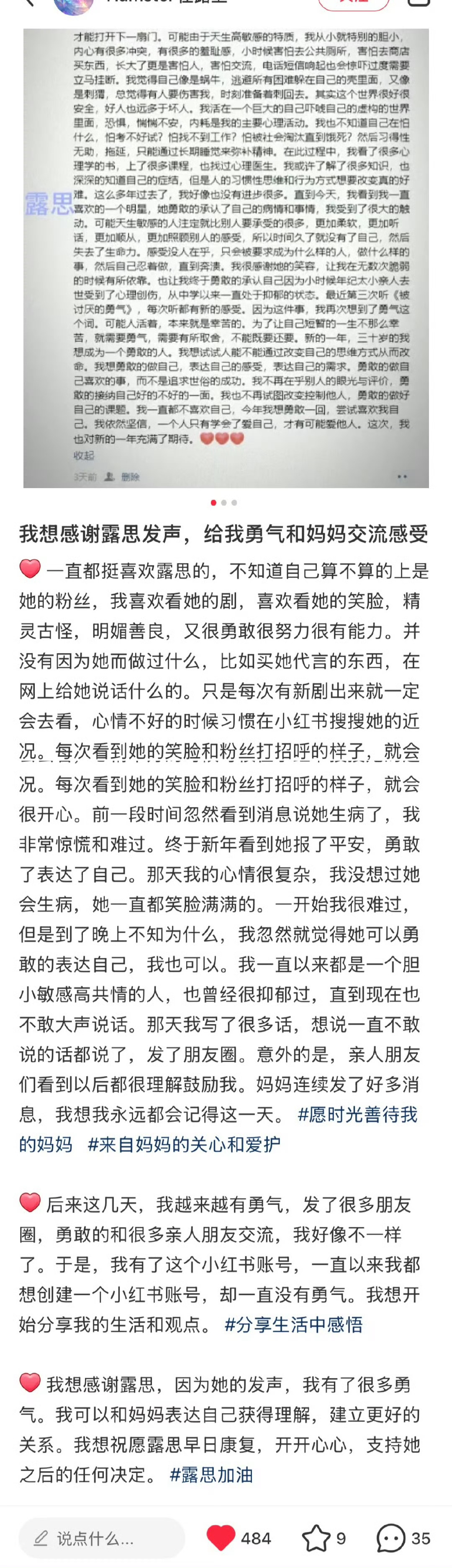 赵露思长文谈抑郁症 她的长文，是分享，也是鼓励。用自己的社会影响力去帮助那些被挤