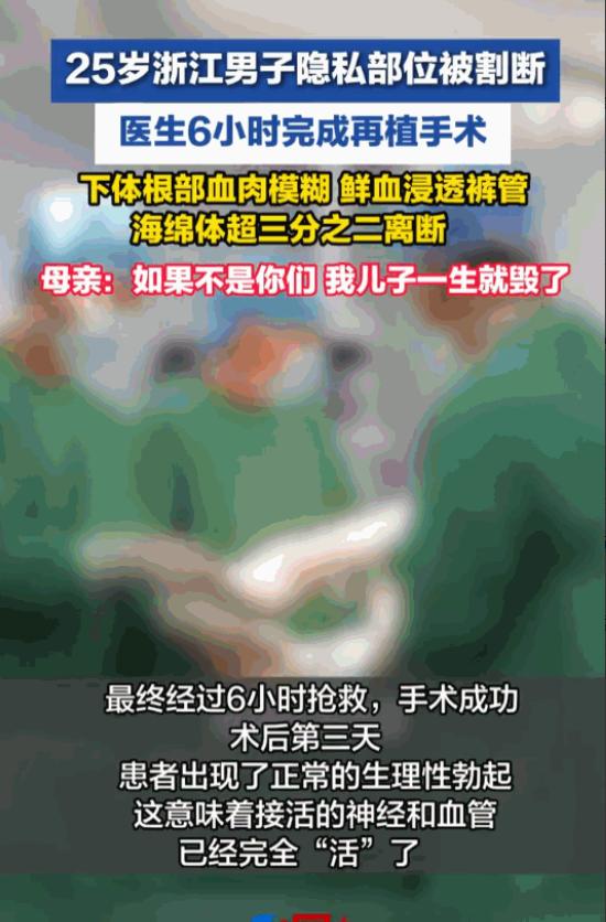 浙江，一个25岁的年轻小伙子，正值青春年华，却遭遇了足以毁掉一生的横祸。他的私密