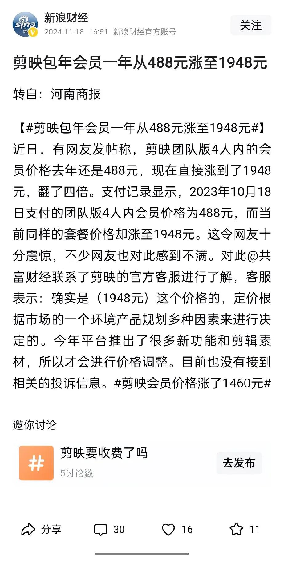 你记住！免费的才是最贵的！前期免费让你用，开疆拓土抢占市场，等到用户数起来后推出